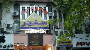 تابلو ورودی واحد ساری