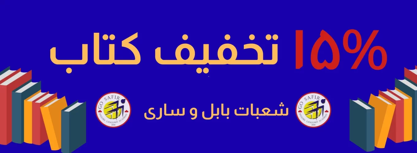 تخفیف کتاب